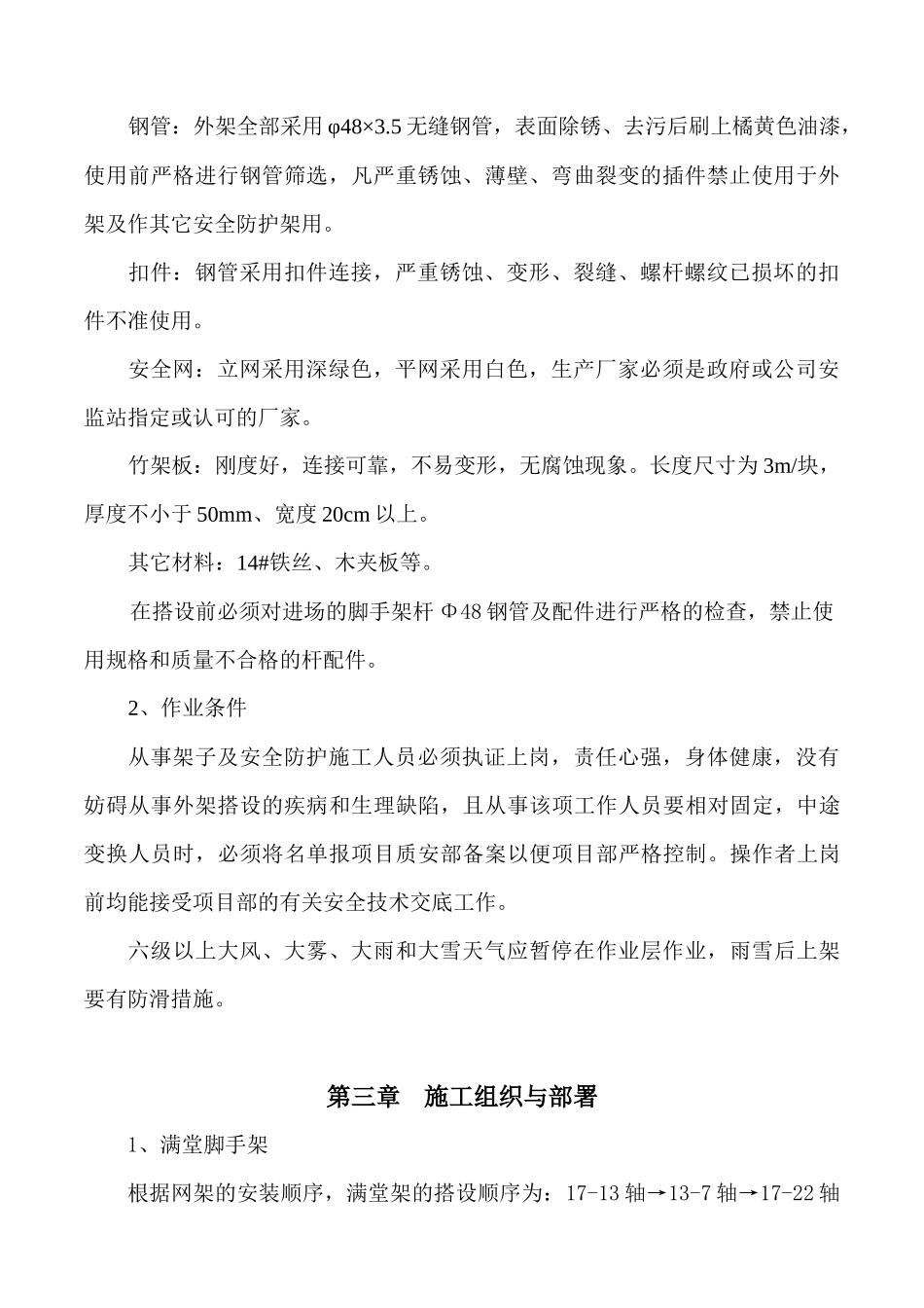 脚手架搭设施工方案_第2页