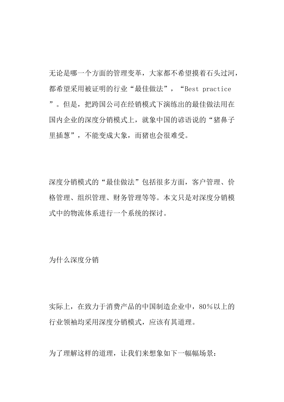 深度分销的物流_第2页