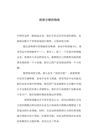 深度分销的物流