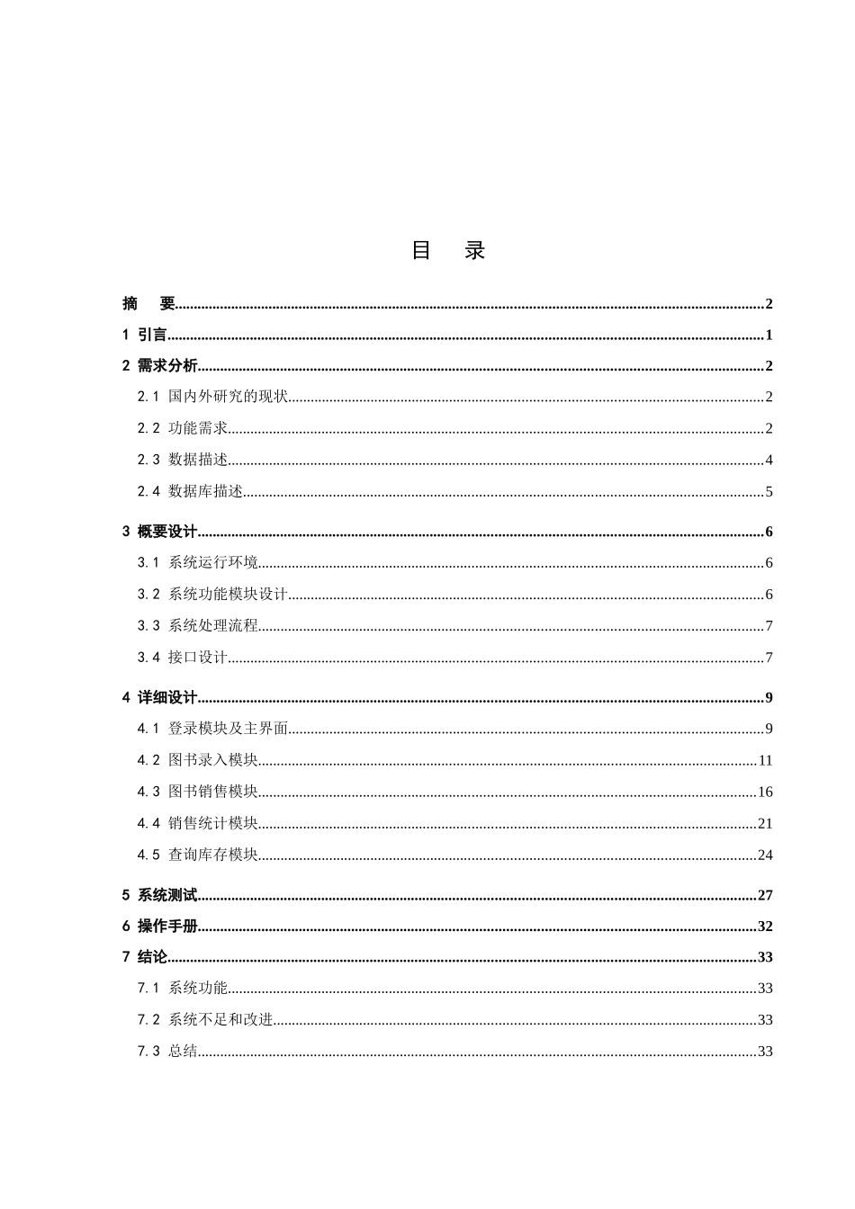 网上图书销售系统数据库课程设计报告_第2页