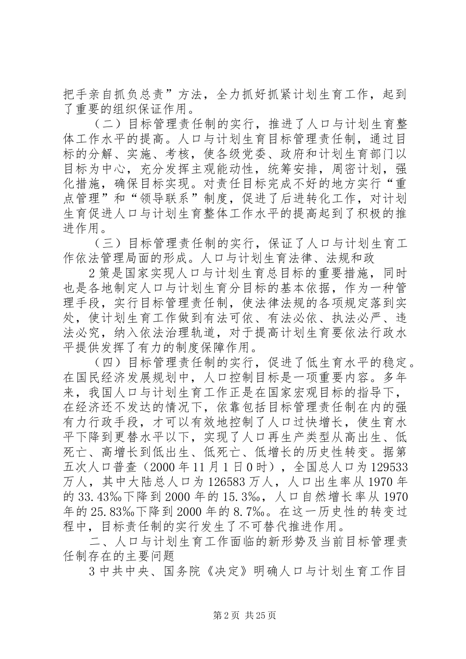 浅谈改革和完善人口与计划生育目标管理责任制_第2页