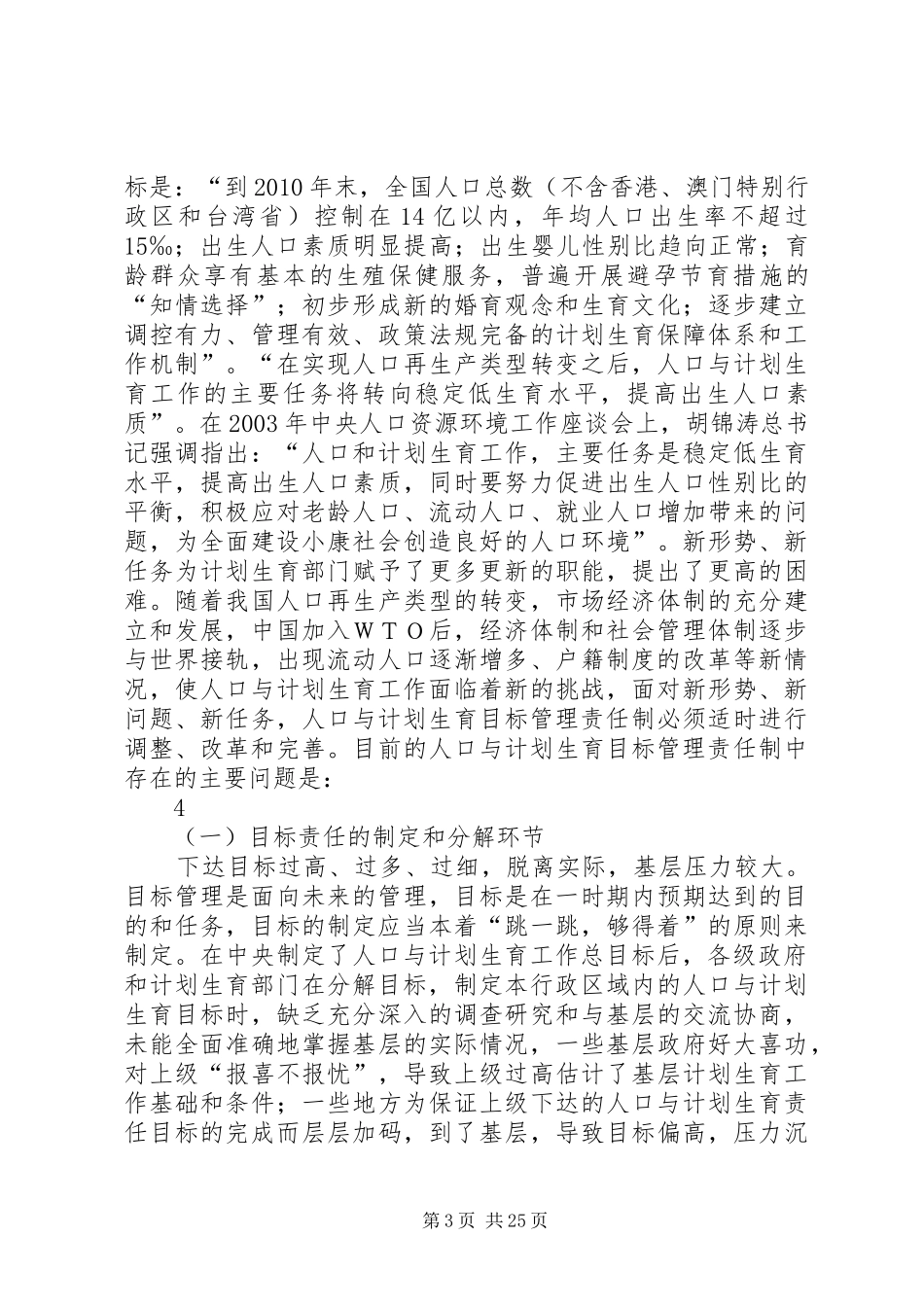 浅谈改革和完善人口与计划生育目标管理责任制_第3页