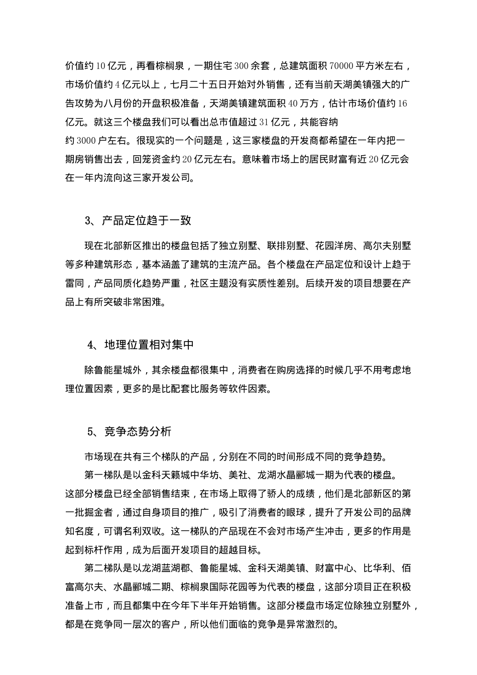 重庆某花园项目市场调研报告_第3页