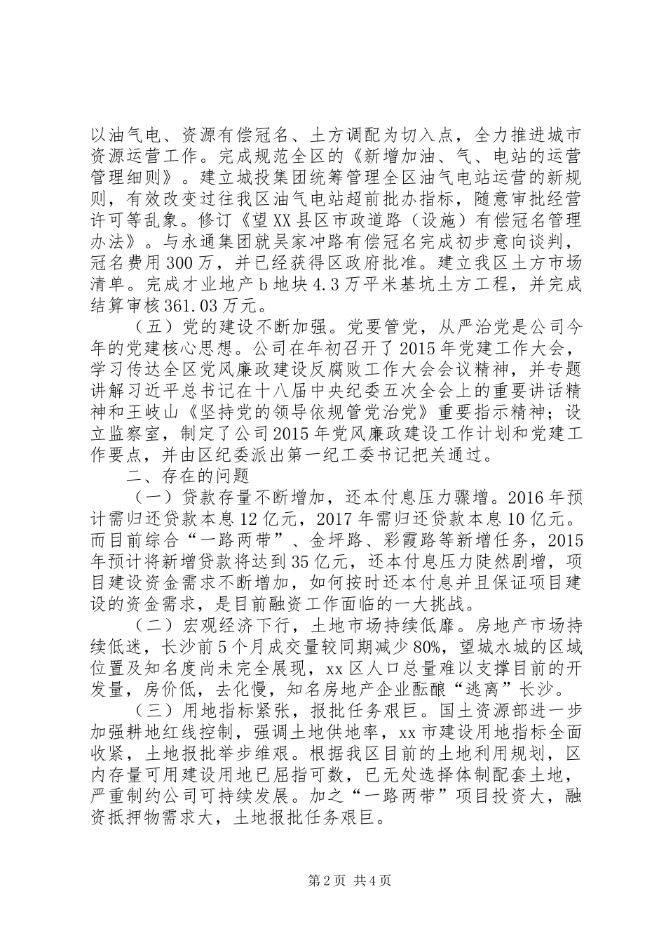 城投集团上半年工作总结和下半年工作计划_第2页