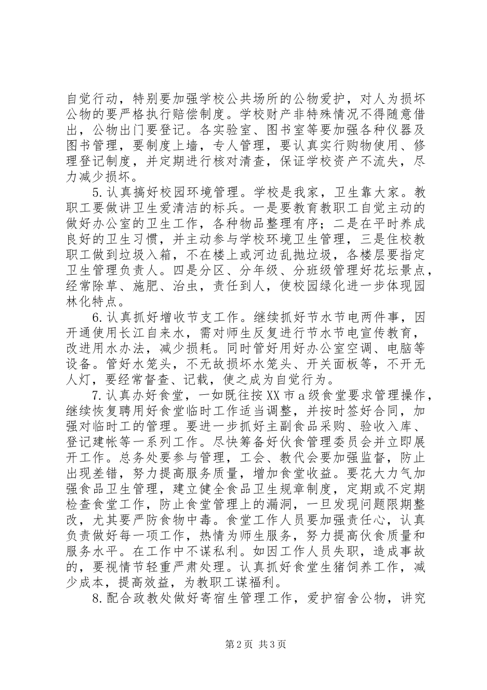 墅导中学总务处工作计划_第2页