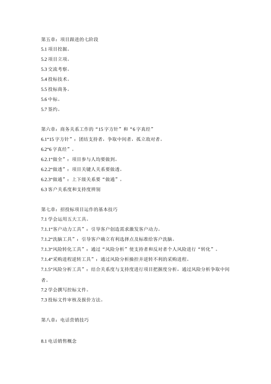 销售新人营销实战培训教材体系_第2页