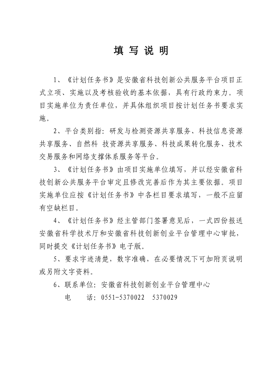 平台类别研发与检测资源共享服务_第2页