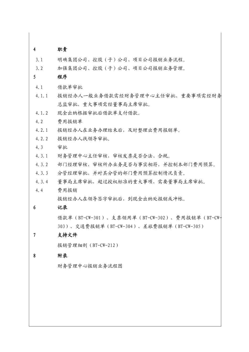 （BT-CW-103）财务管理中心报销业务程序_第3页