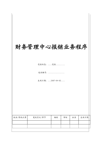 （BT-CW-103）财务管理中心报销业务程序