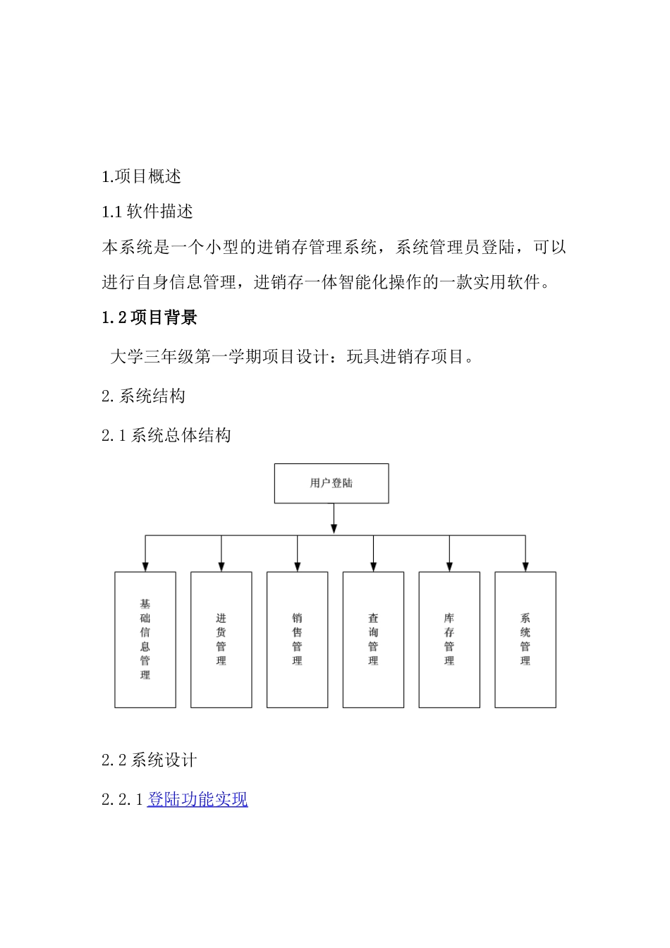 玩具进销存详细设计_第3页