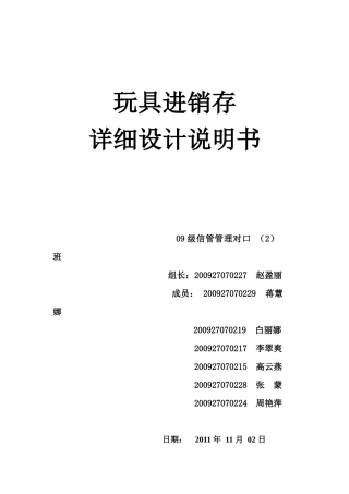 玩具进销存详细设计