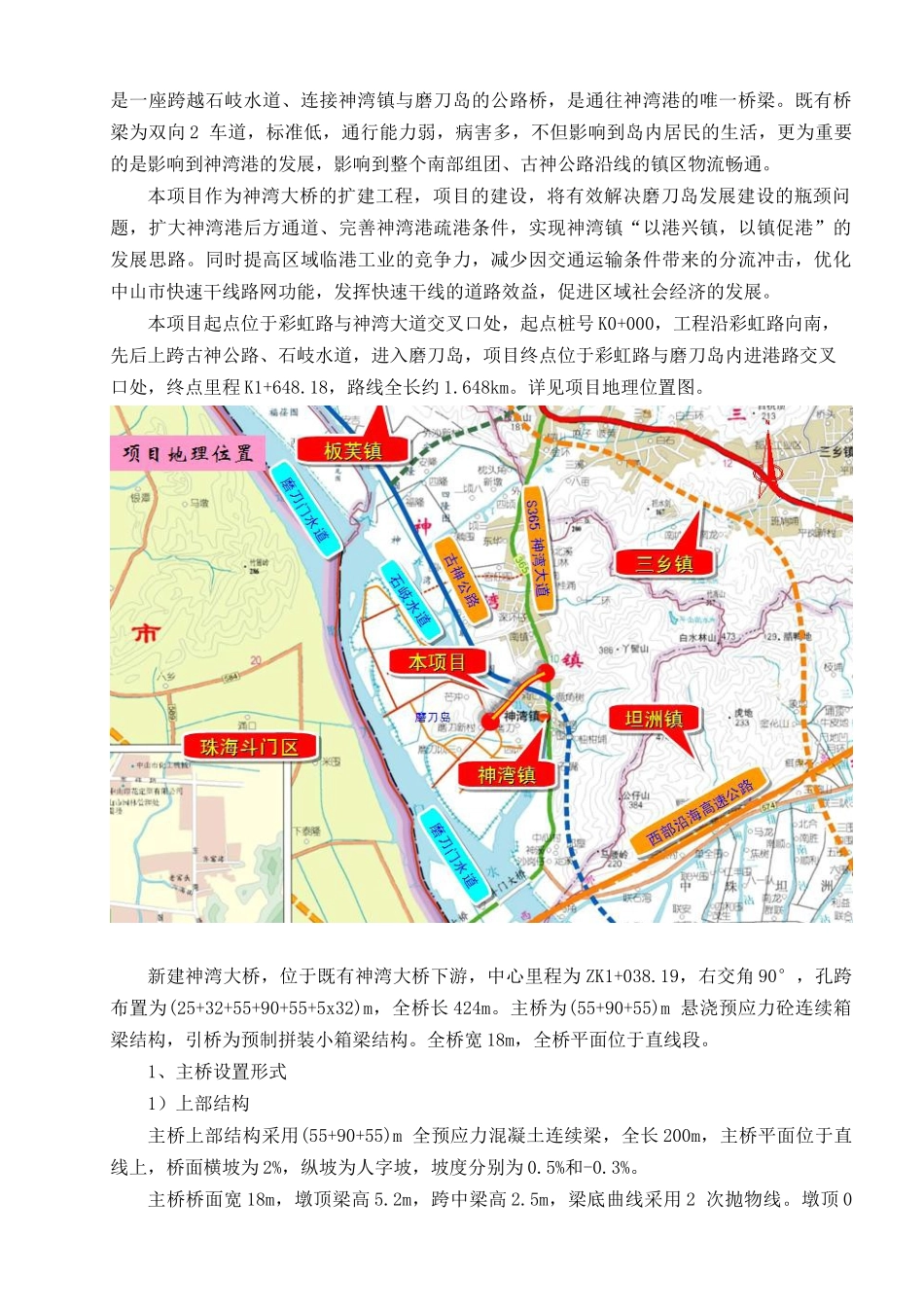 神湾大桥防洪施工方案_第2页