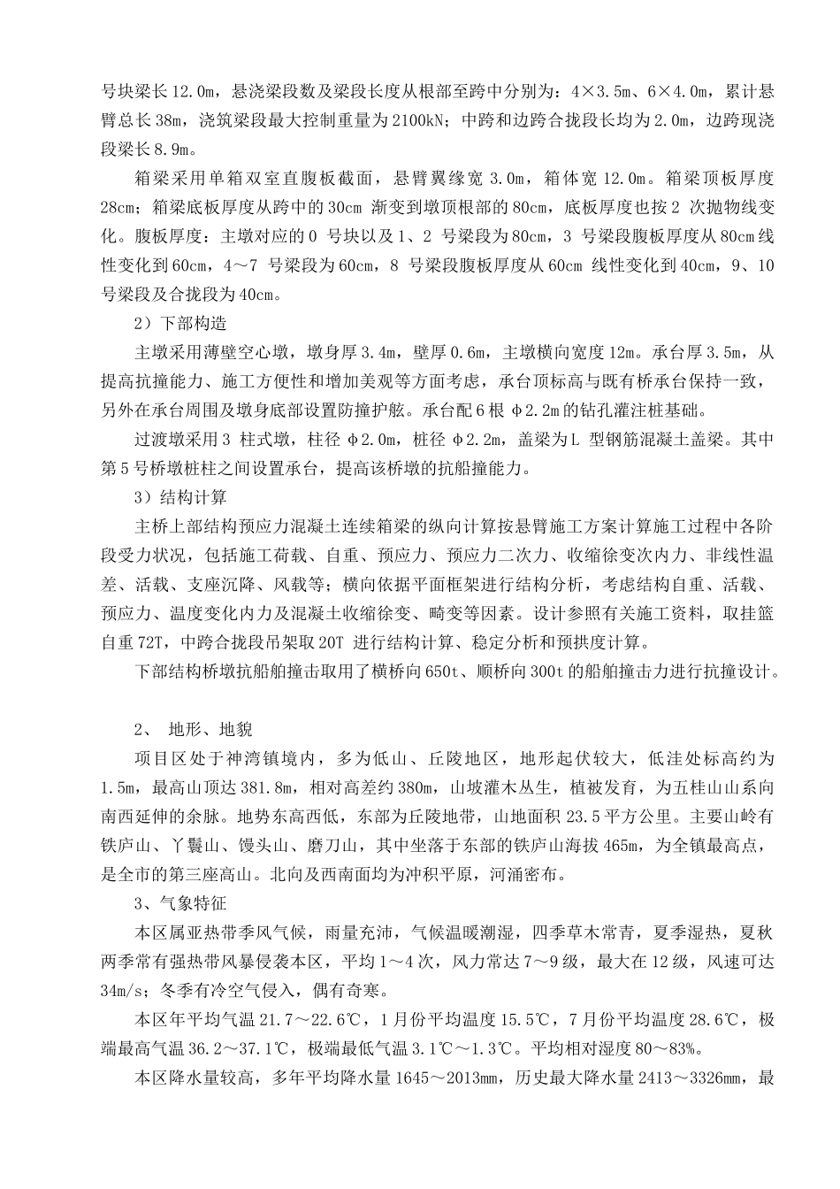 神湾大桥防洪施工方案_第3页