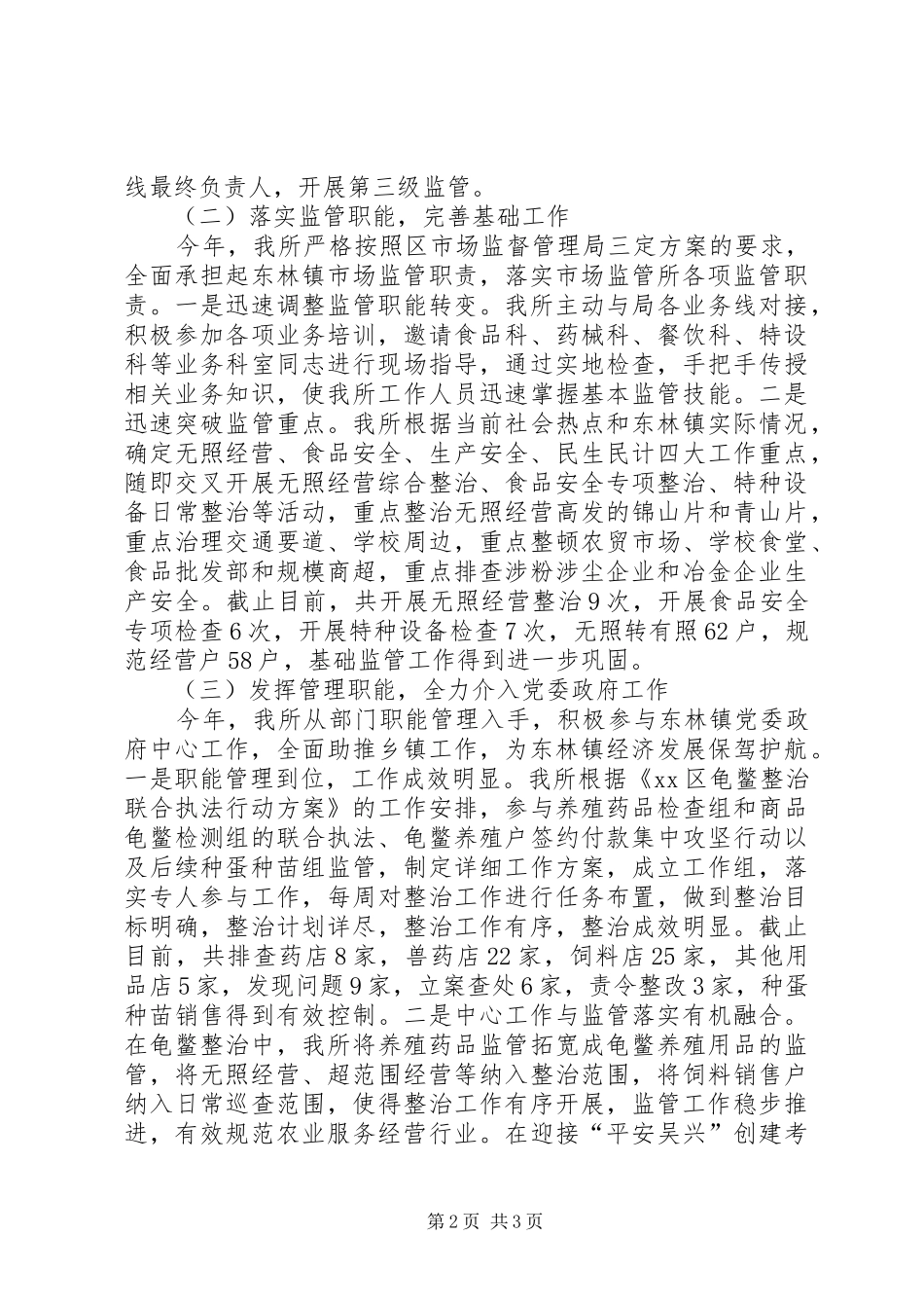 市场监管所工作总结及工作计划_第2页