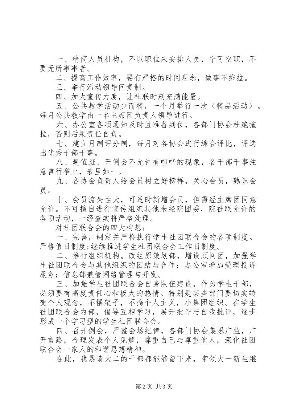 社联XX年度工作计划_第2页