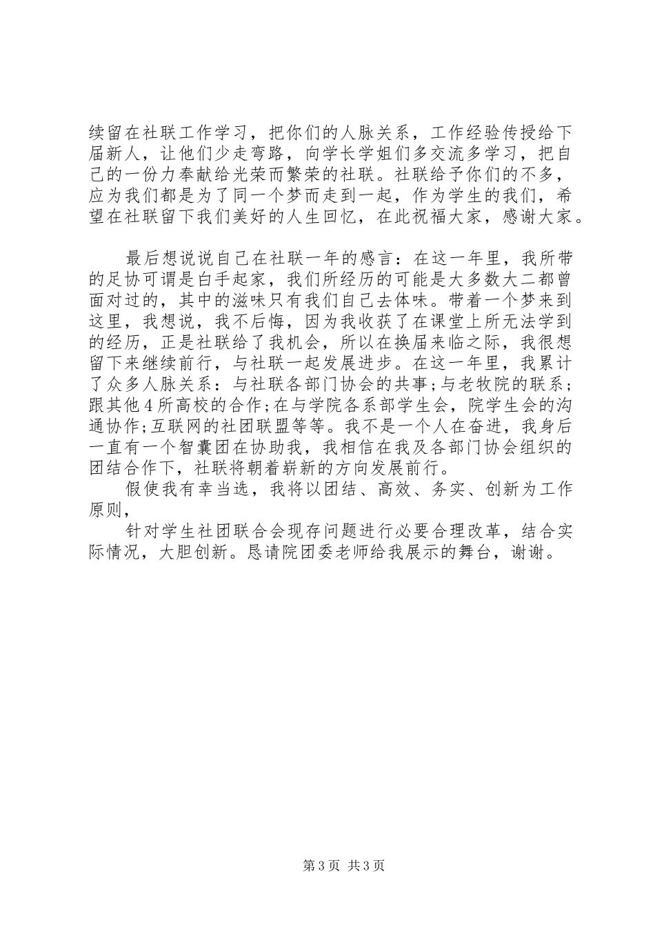 社联XX年度工作计划_第3页