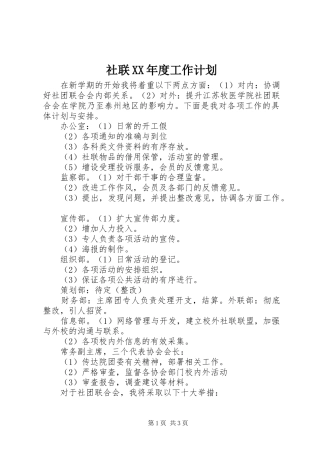 社联XX年度工作计划