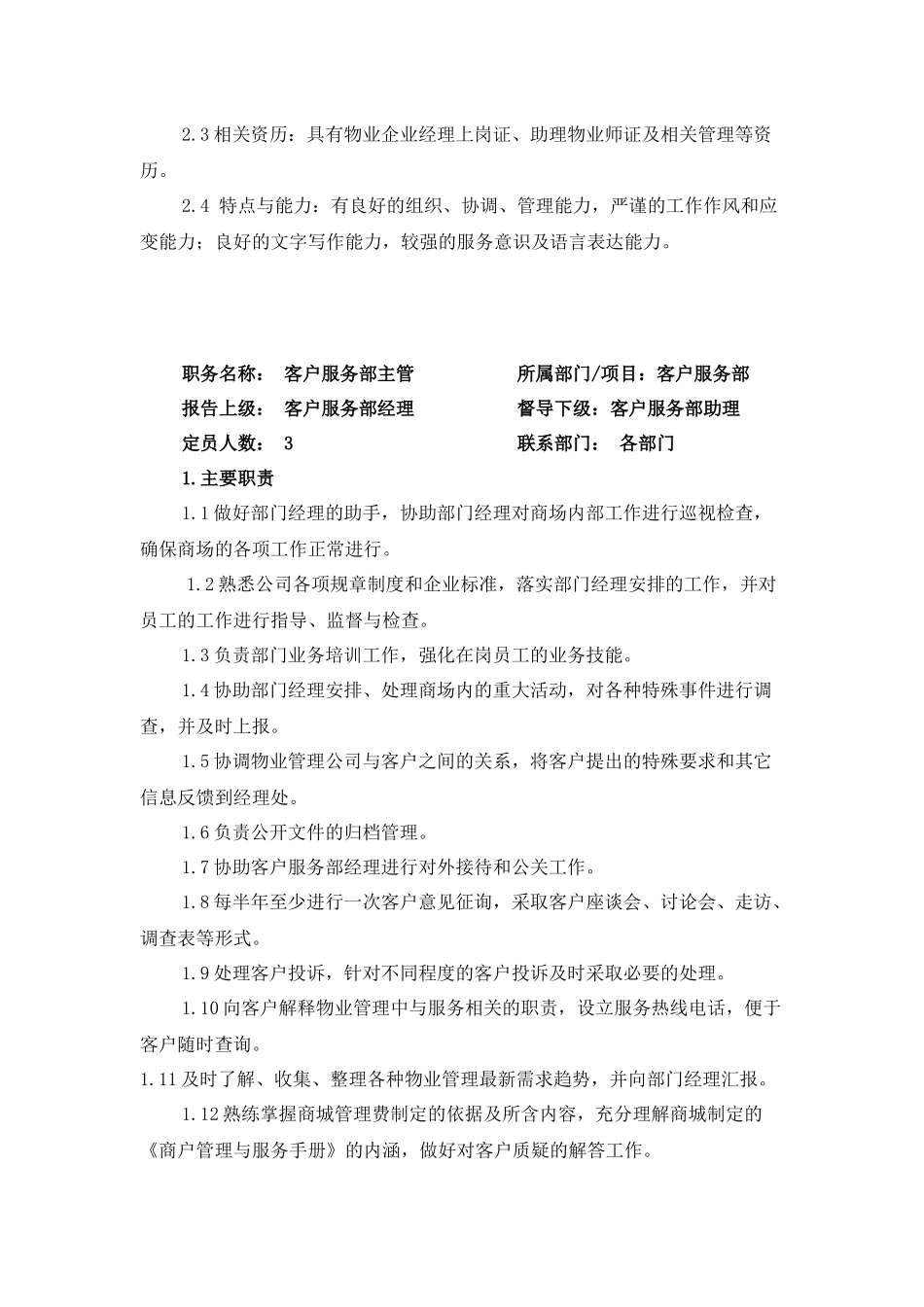 客服部部分岗位职责_第2页