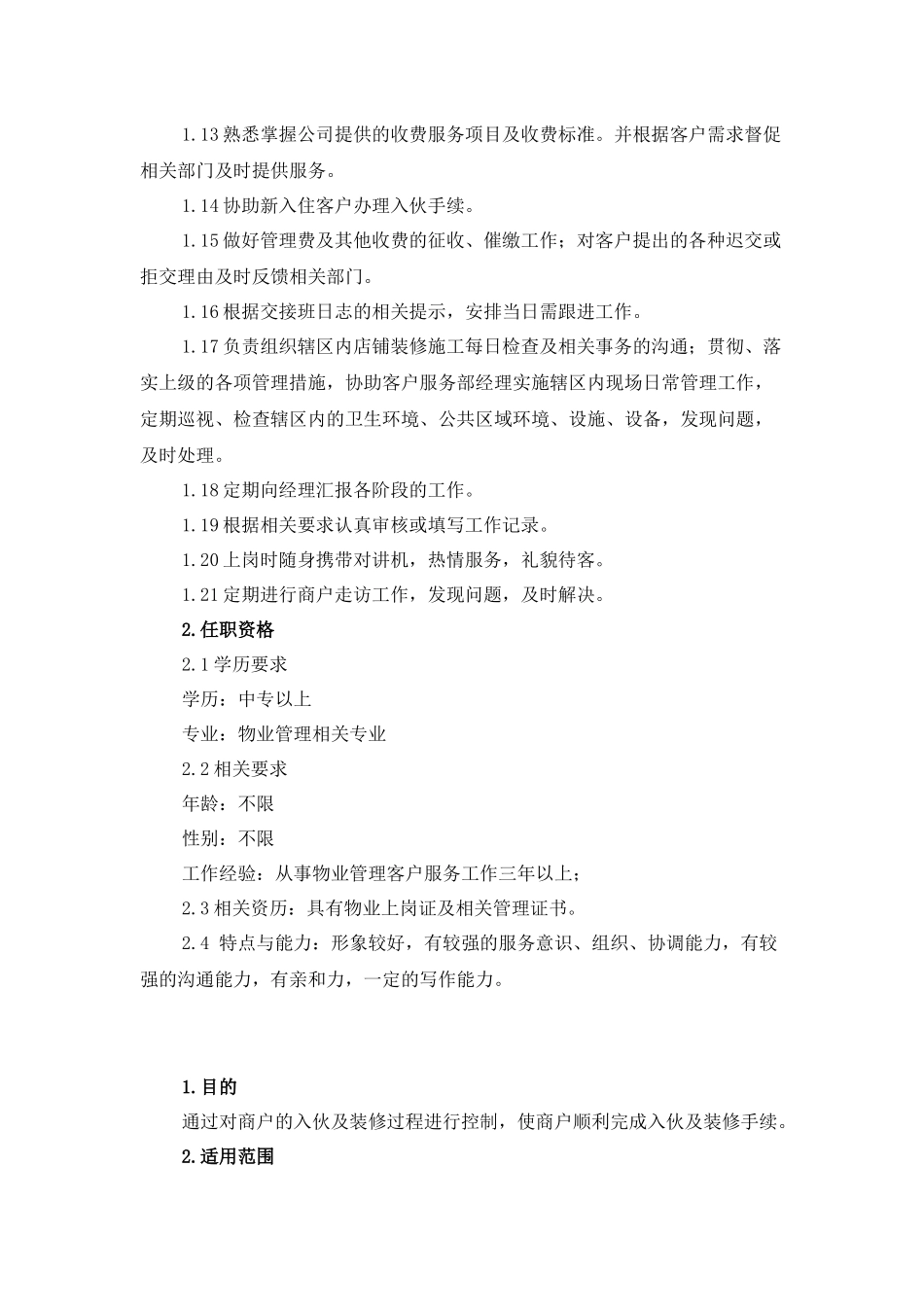 客服部部分岗位职责_第3页