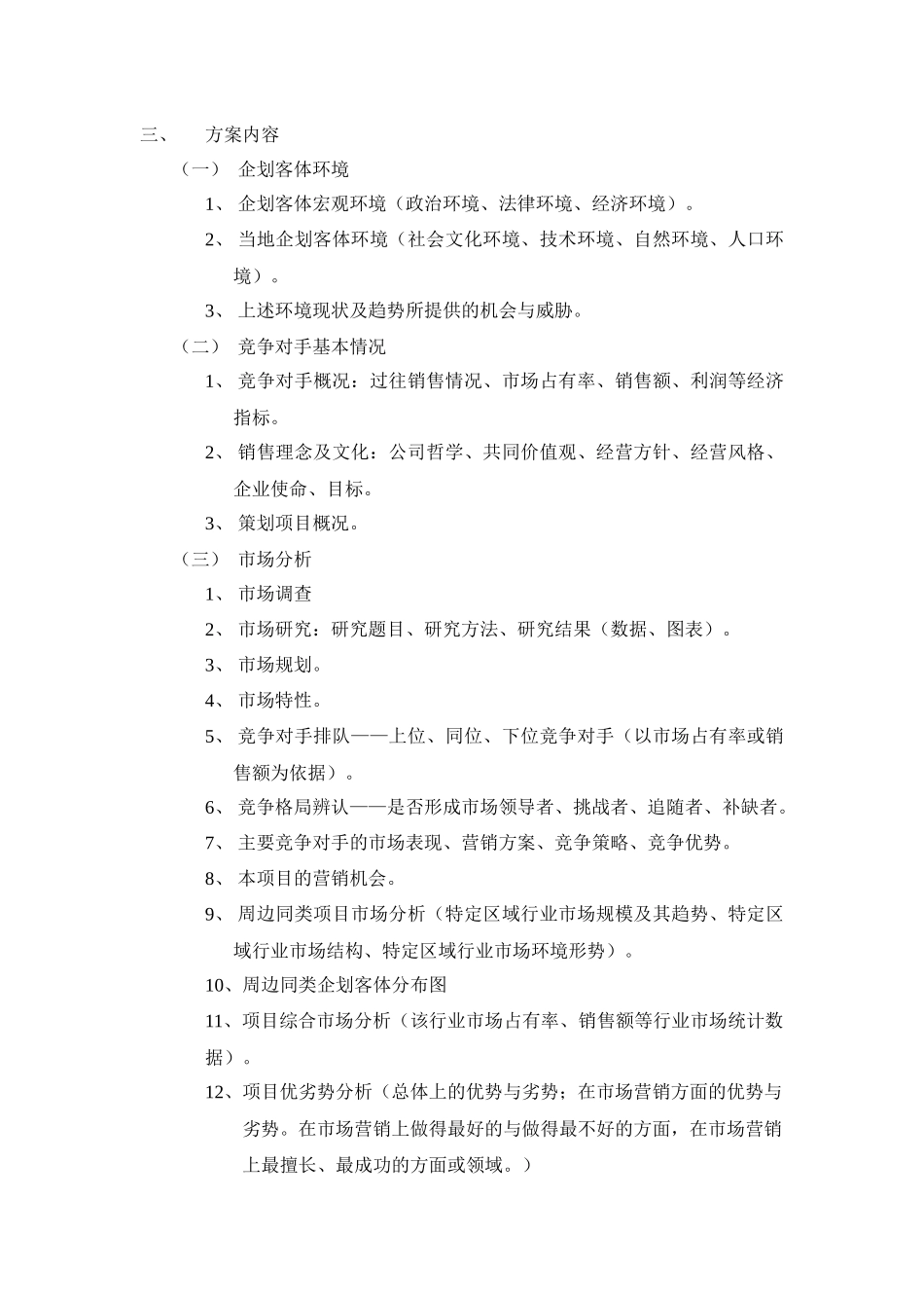 营销策划方案样本_第2页