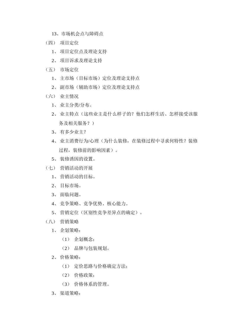 营销策划方案样本_第3页