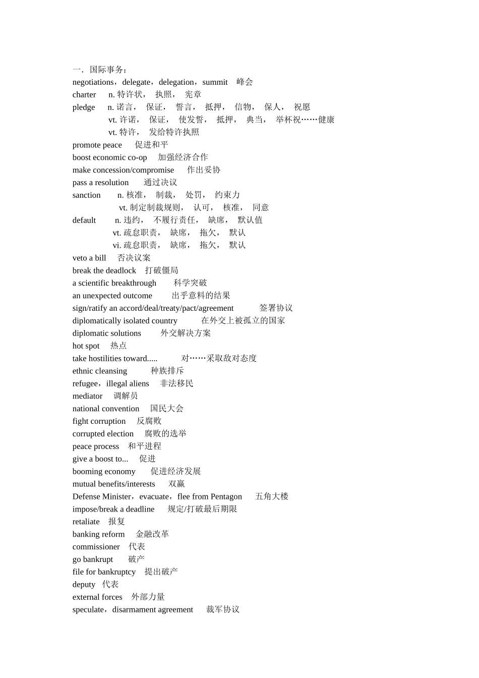 新闻听力词语汇总_第1页