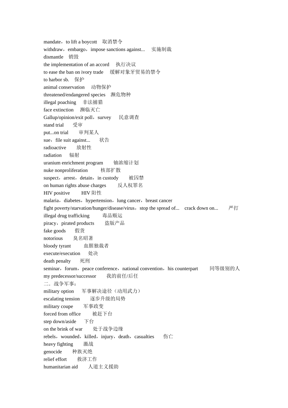 新闻听力词语汇总_第2页