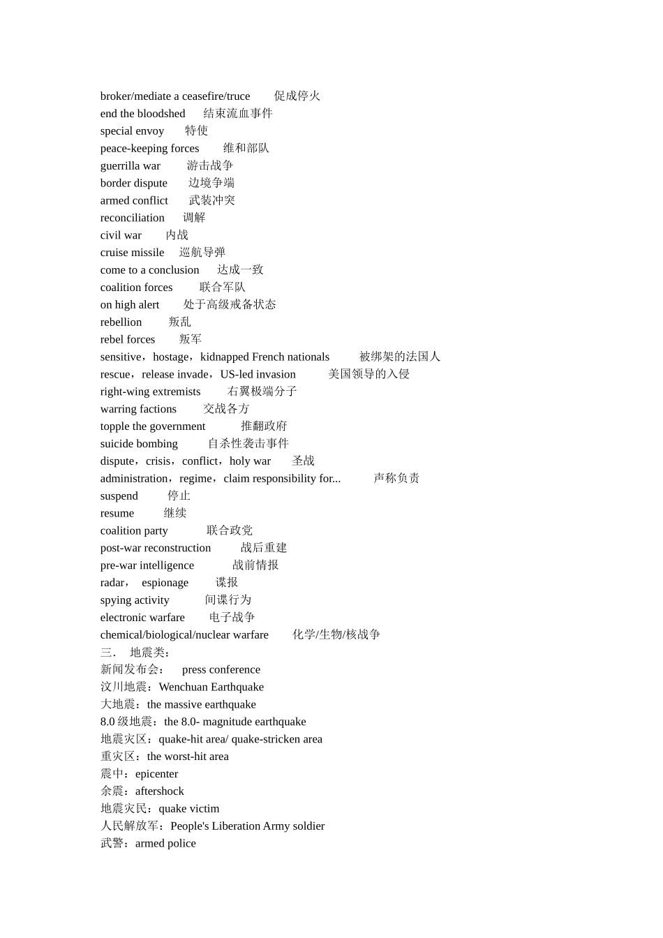 新闻听力词语汇总_第3页