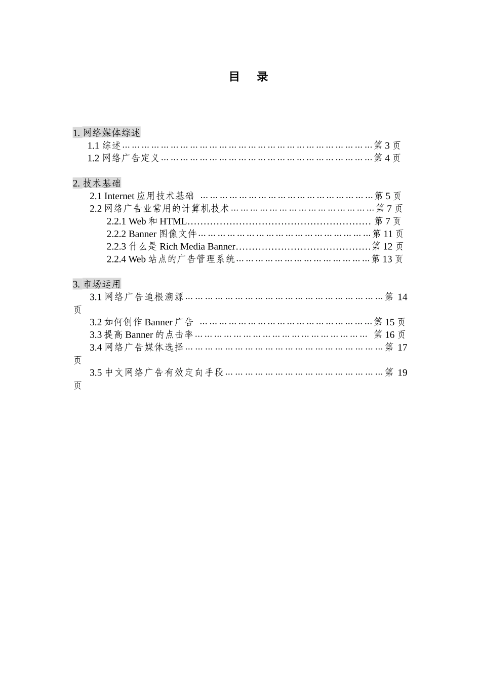 网络广告培训教材1(1)_第2页