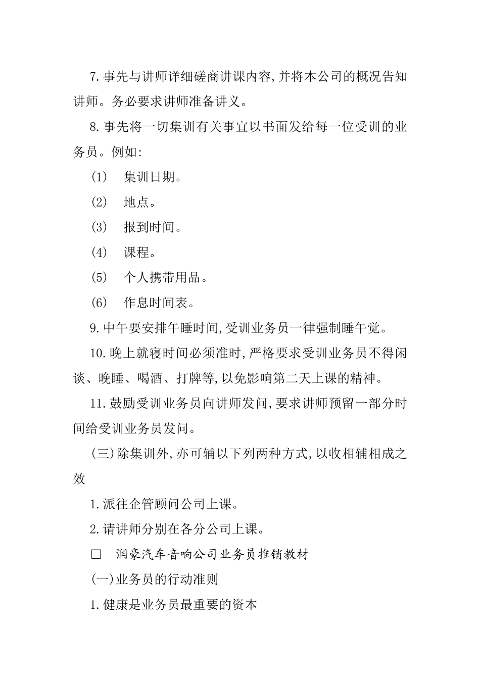 消费品业务员培训教材_第2页