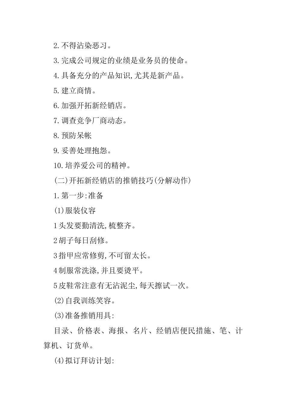 消费品业务员培训教材_第3页