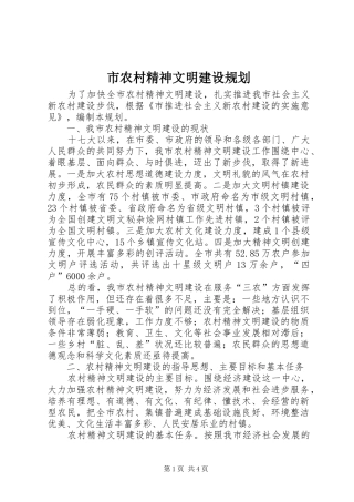 市农村精神文明建设规划