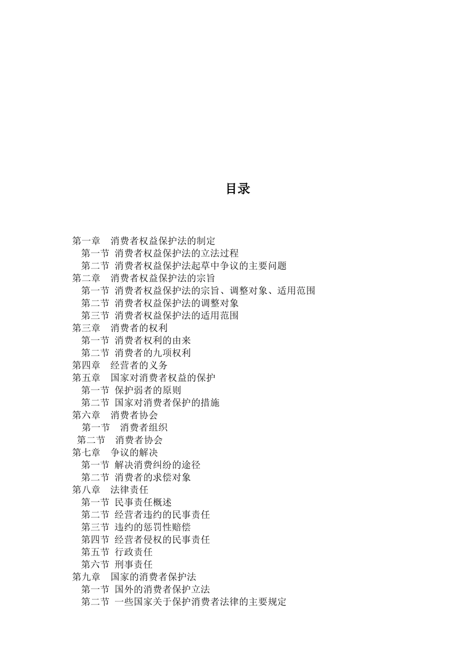 消费者权益保护法概要_第3页