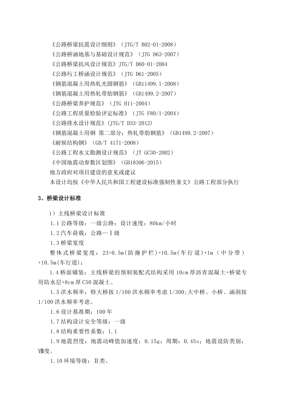 钻孔桩施工方案(主线)_第3页