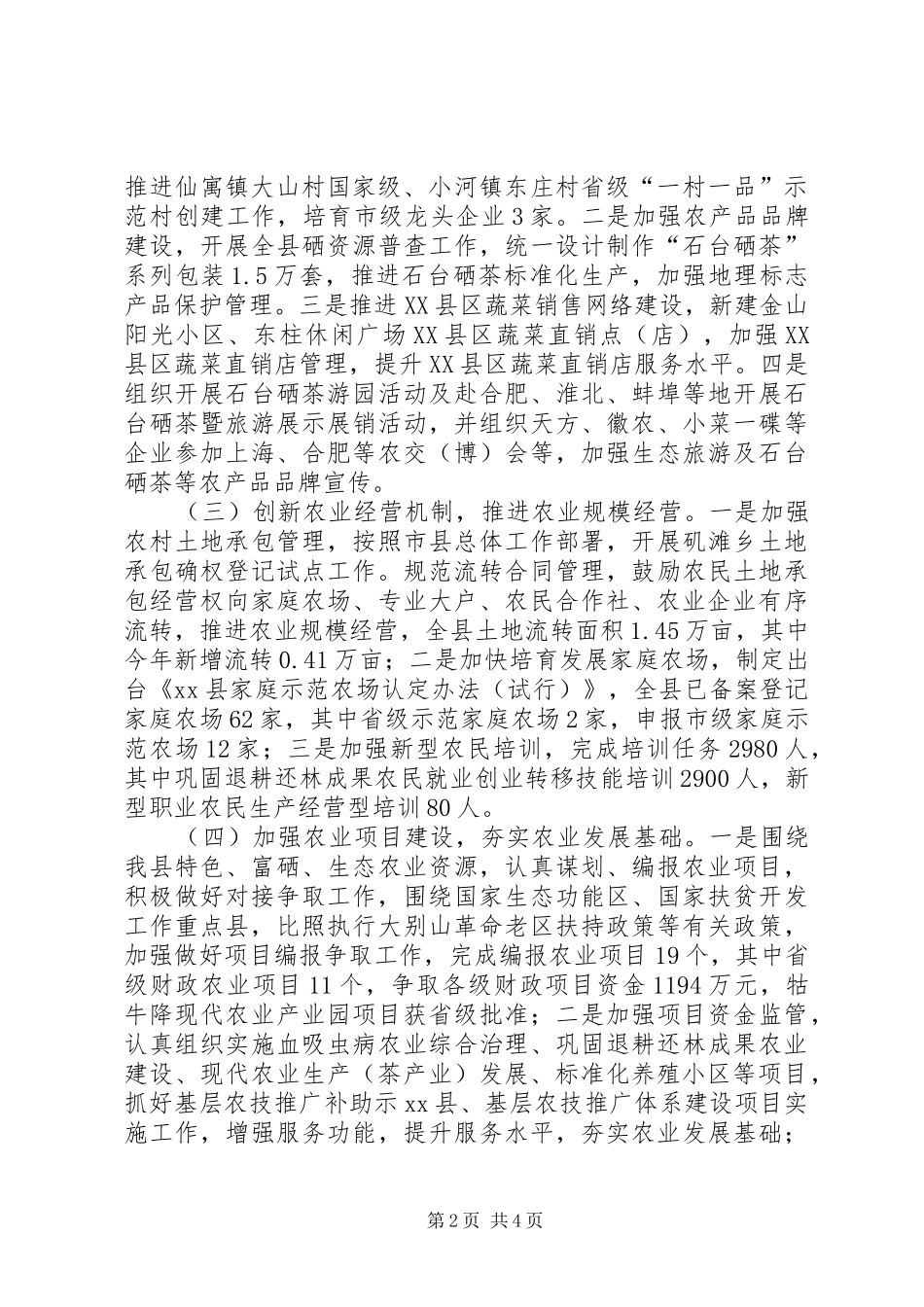 XX年农委工作总结及XX年工作安排_第2页