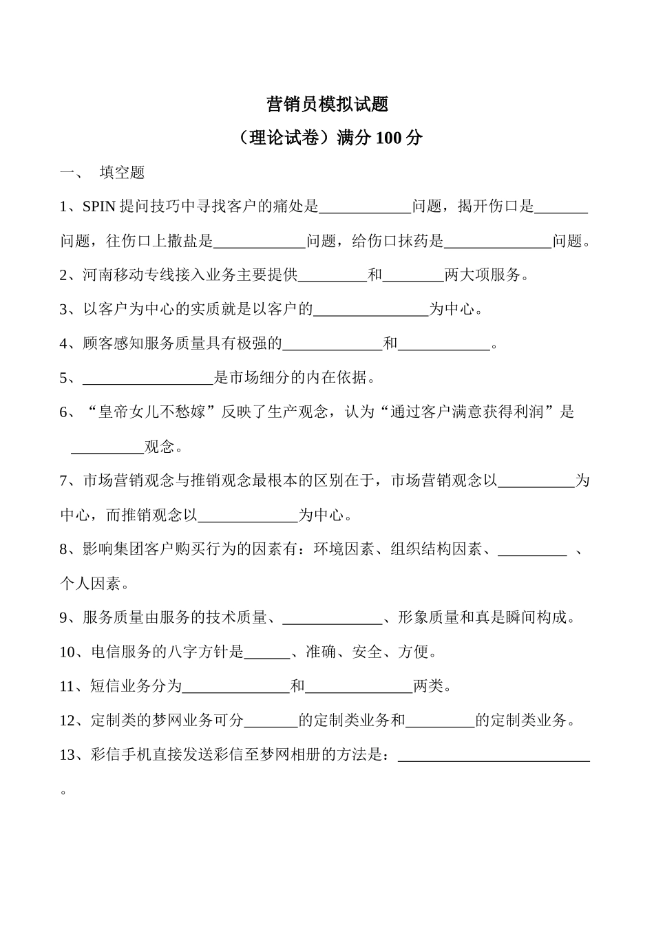 营销员考试试题_第1页