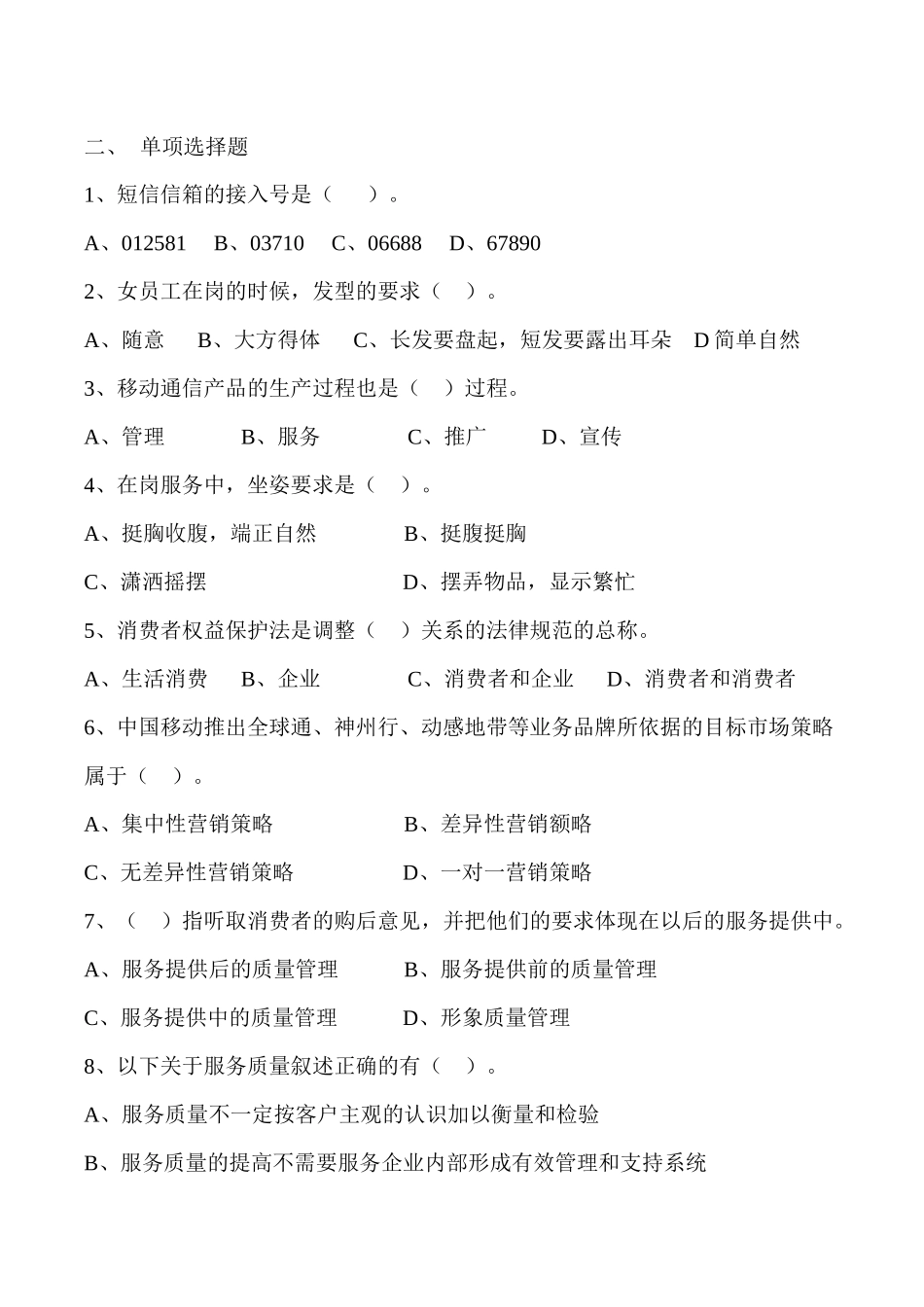 营销员考试试题_第2页