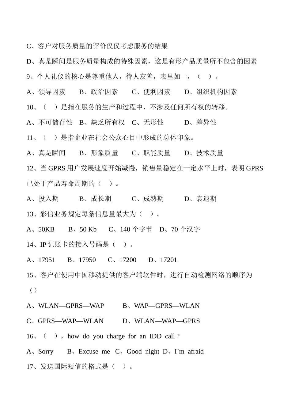 营销员考试试题_第3页