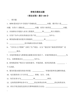 营销员考试试题