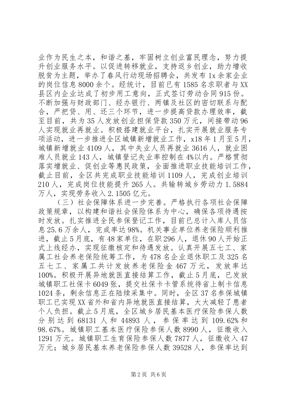 人社局XX年上半年工作总结及下半年计划安排_第2页