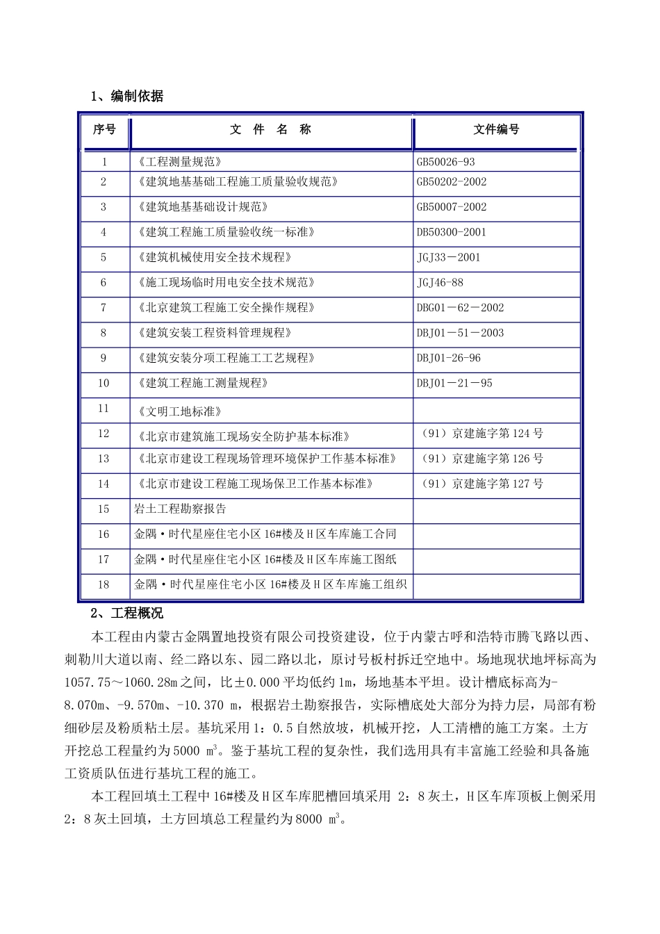 内蒙古回填土施工方案_第1页