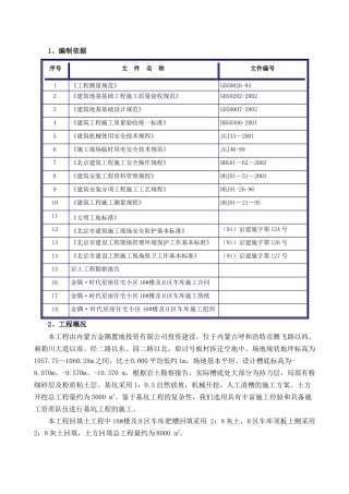 内蒙古回填土施工方案