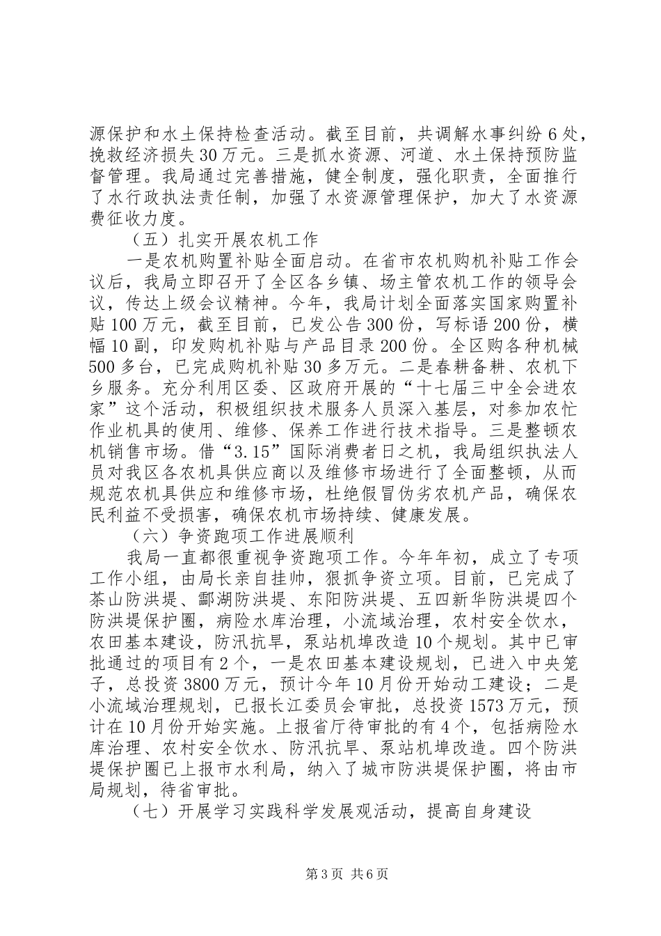 水利农机局上半年工作总结及下半年工作计划_第3页