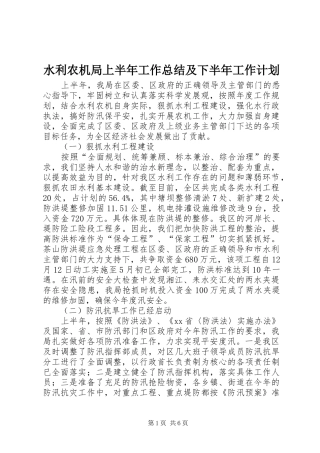 水利农机局上半年工作总结及下半年工作计划