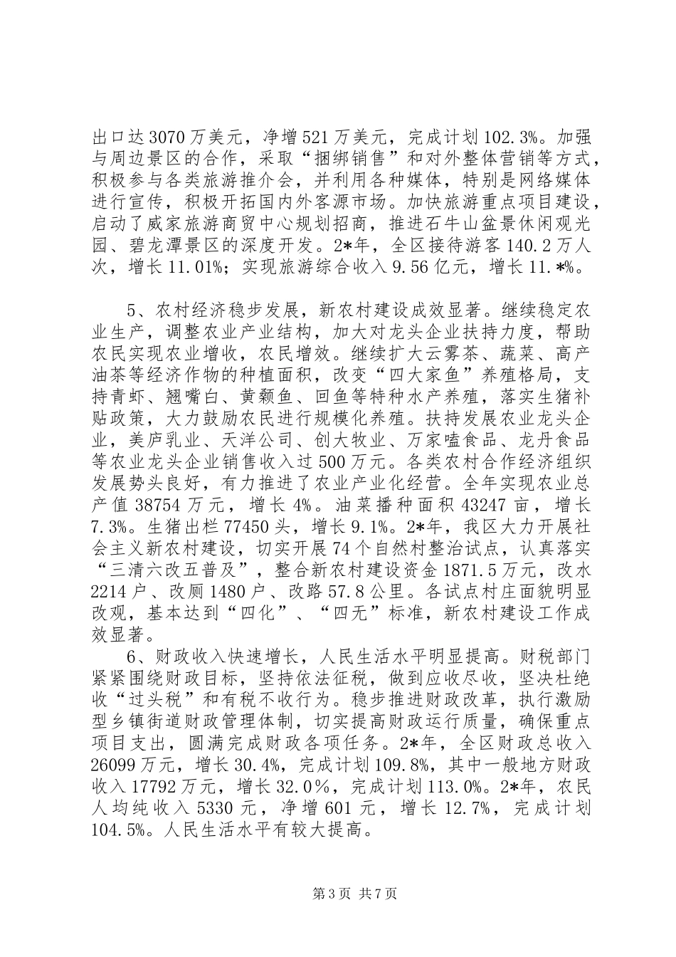 区发改委经济和发展计划的报告_第3页