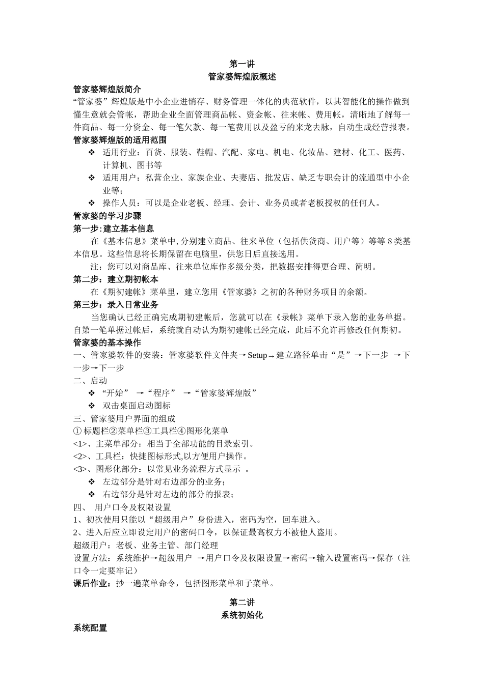 管家婆教案（进销存）_第1页