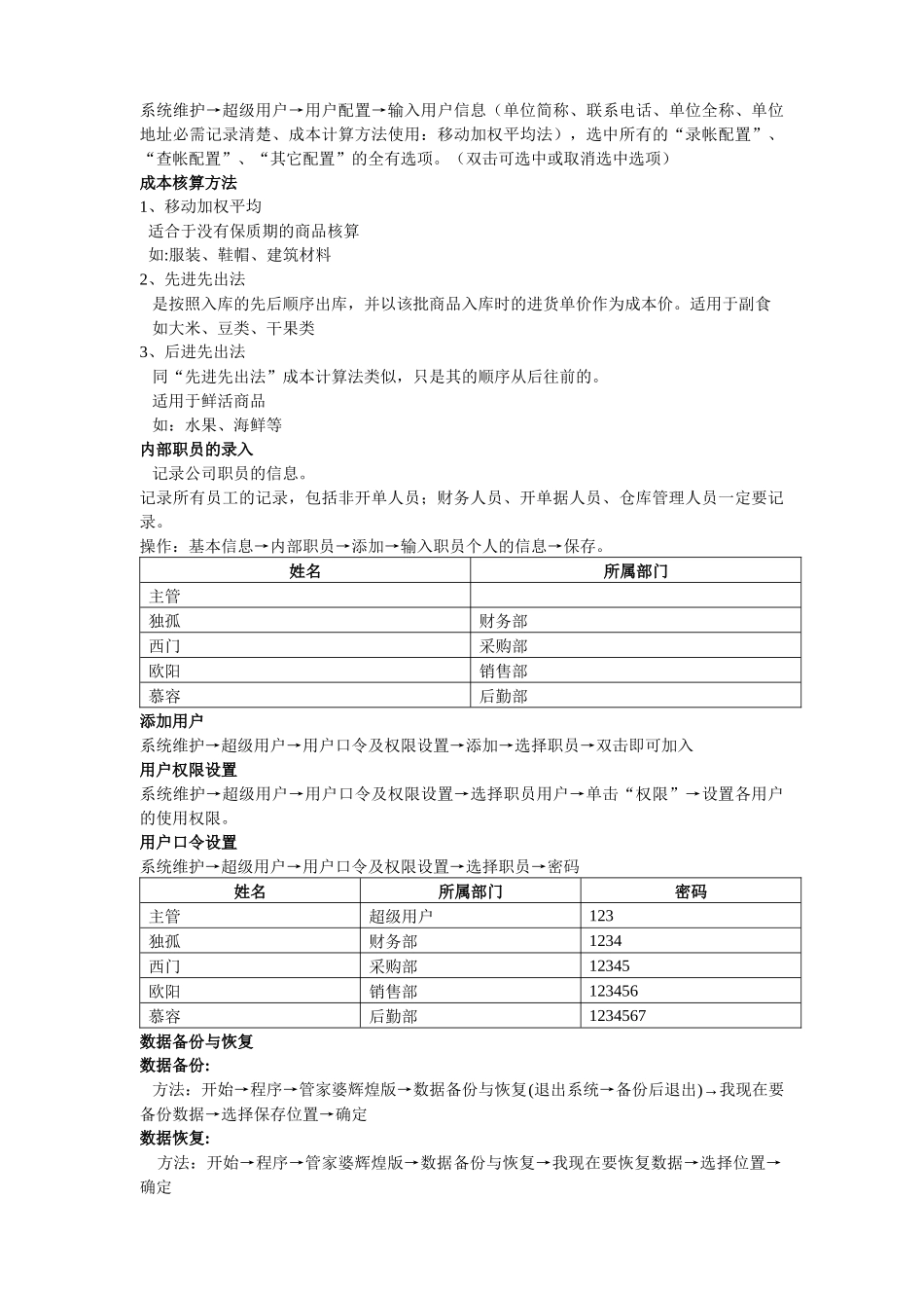 管家婆教案（进销存）_第2页