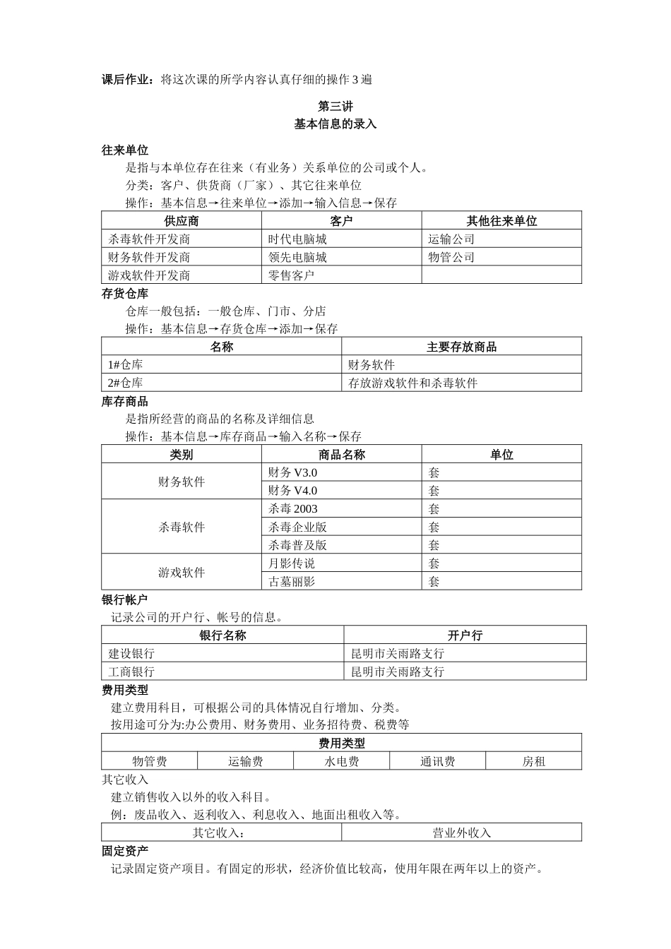 管家婆教案（进销存）_第3页