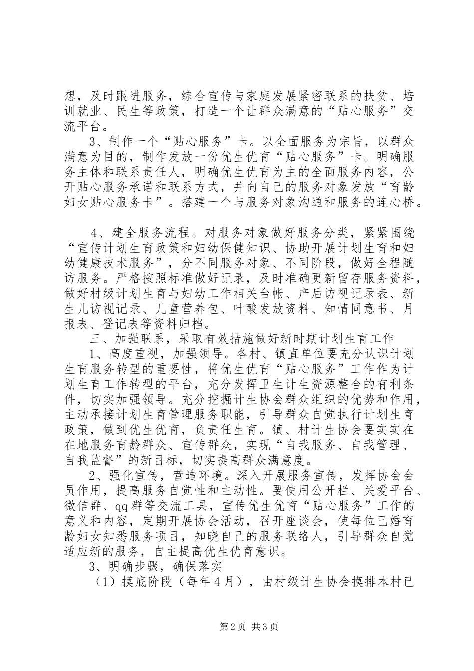 全面做好新时期计划生育工作_第2页