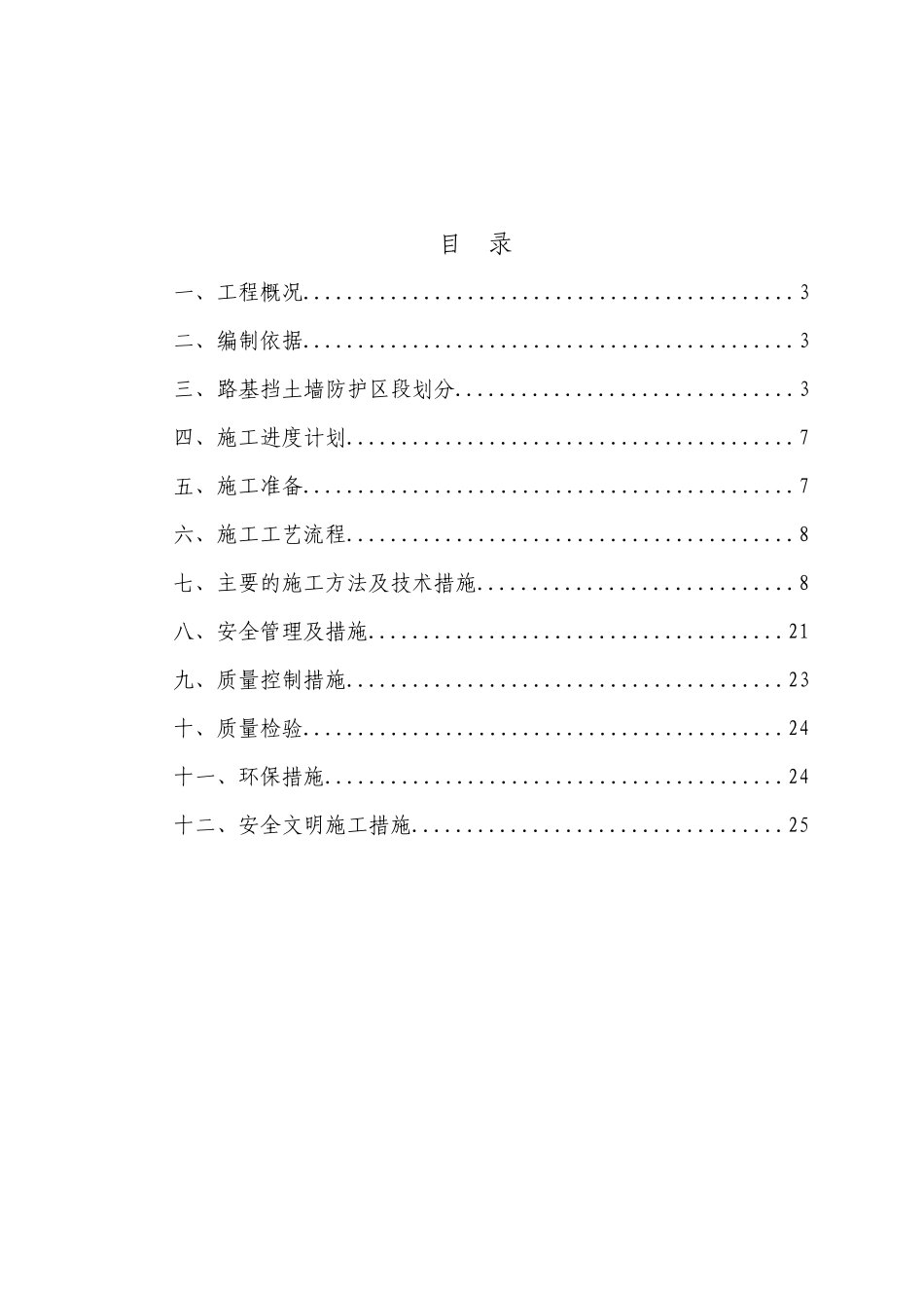 内环一标毛石混凝土挡墙施工方案_第2页